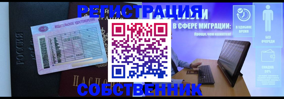 временная регистрация собственник в Пермской области